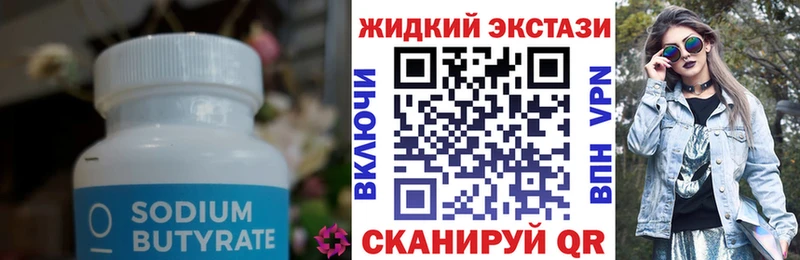 Бутират жидкий экстази  купить  цена  Светогорск 