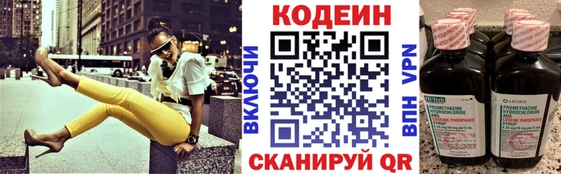 Кодеин Purple Drank Светогорск